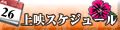 ��f�X�P�W���[��